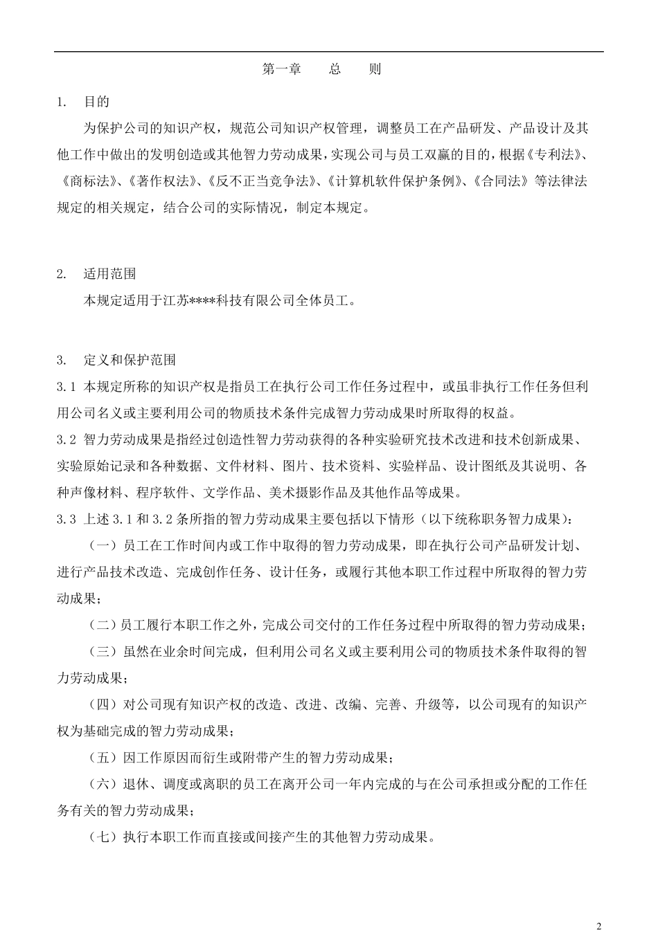 外资企业知识产权(著作权)管理办法_第2页