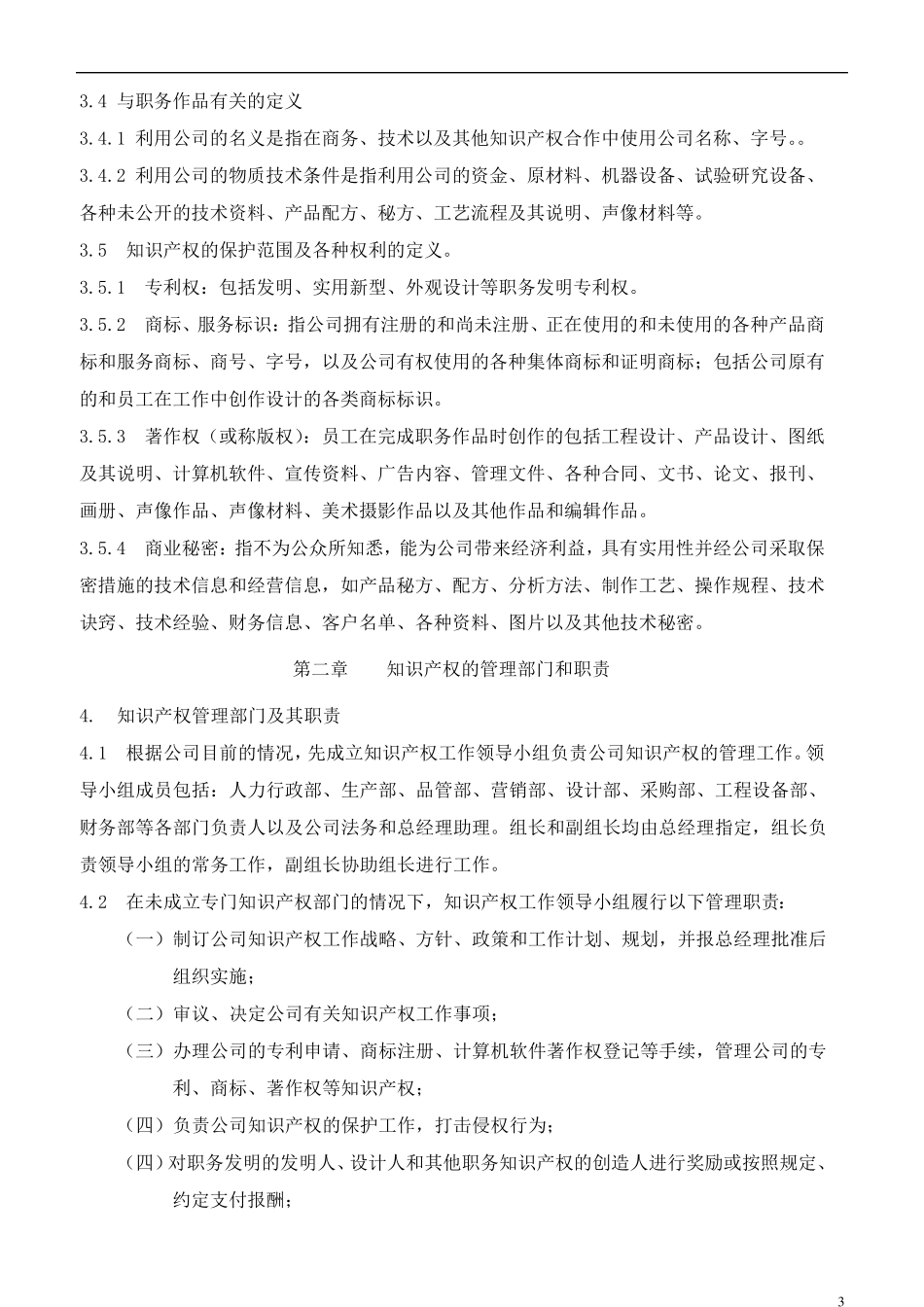 外资企业知识产权(著作权)管理办法_第3页