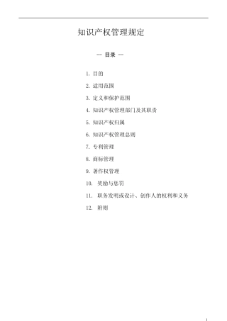 外资企业知识产权(著作权)管理办法