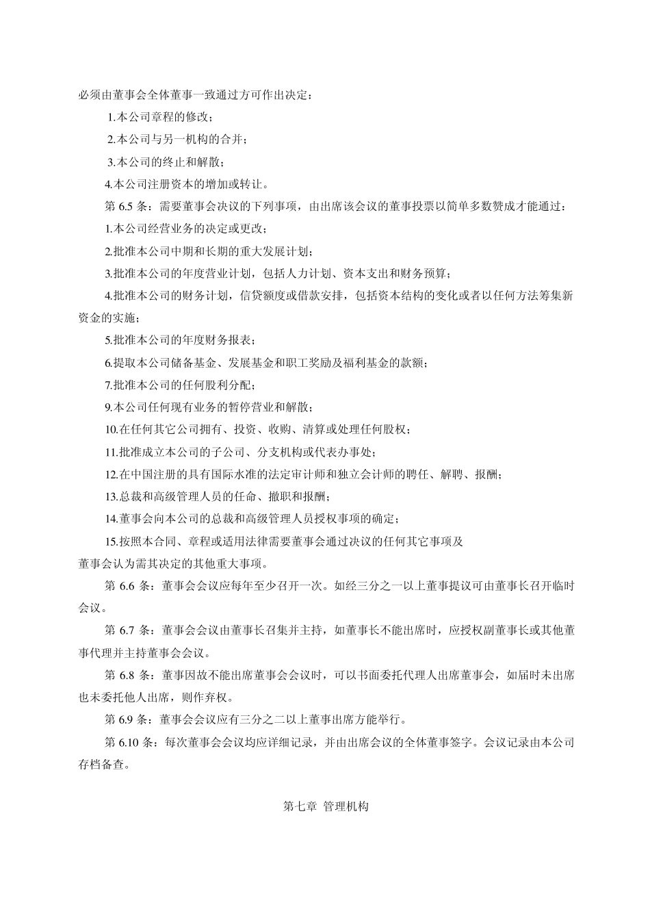 外资企业章程示范文本_第3页