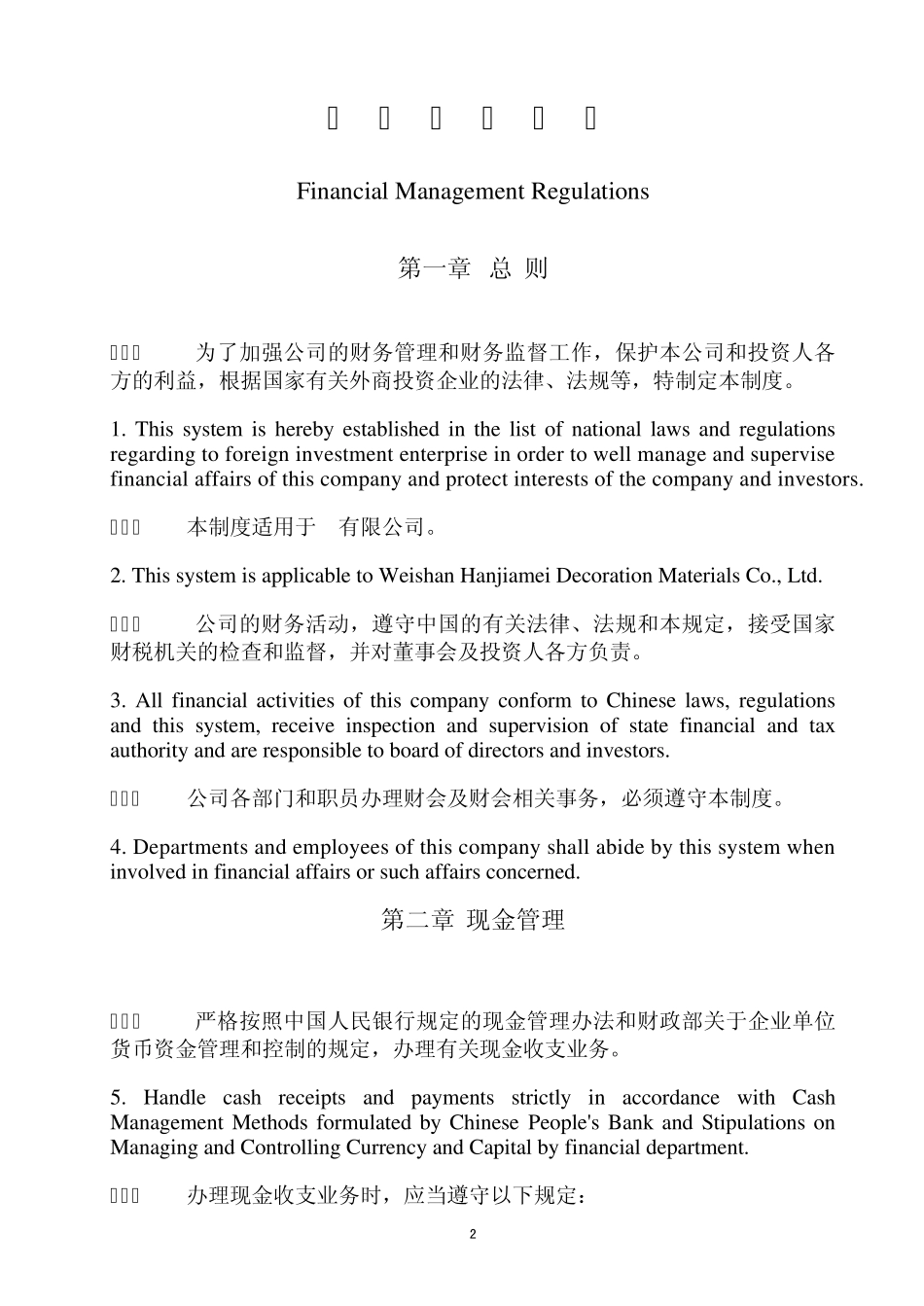 外资企业财务管理制度_第2页