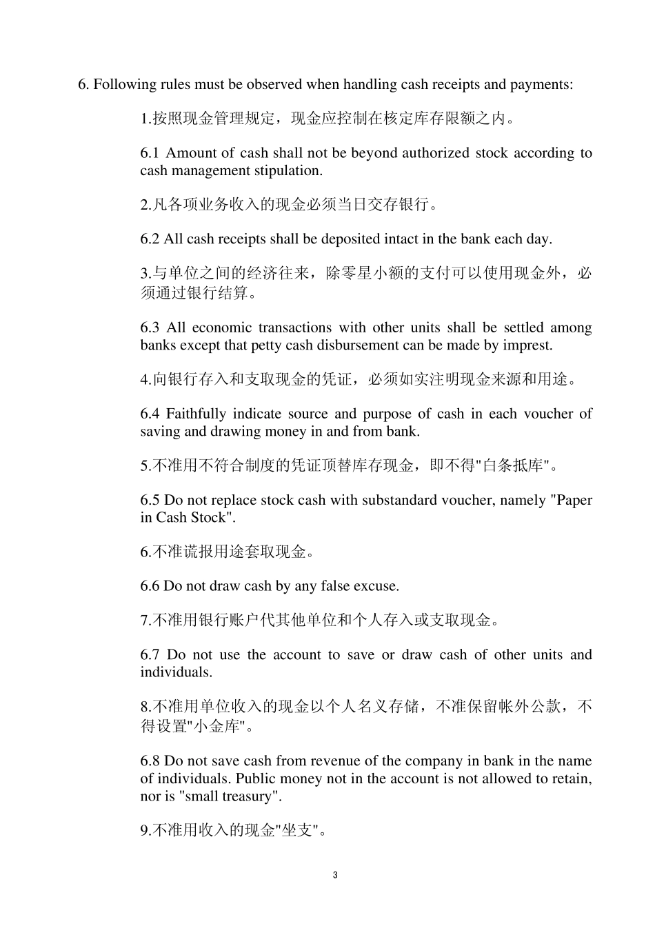 外资企业财务管理制度_第3页