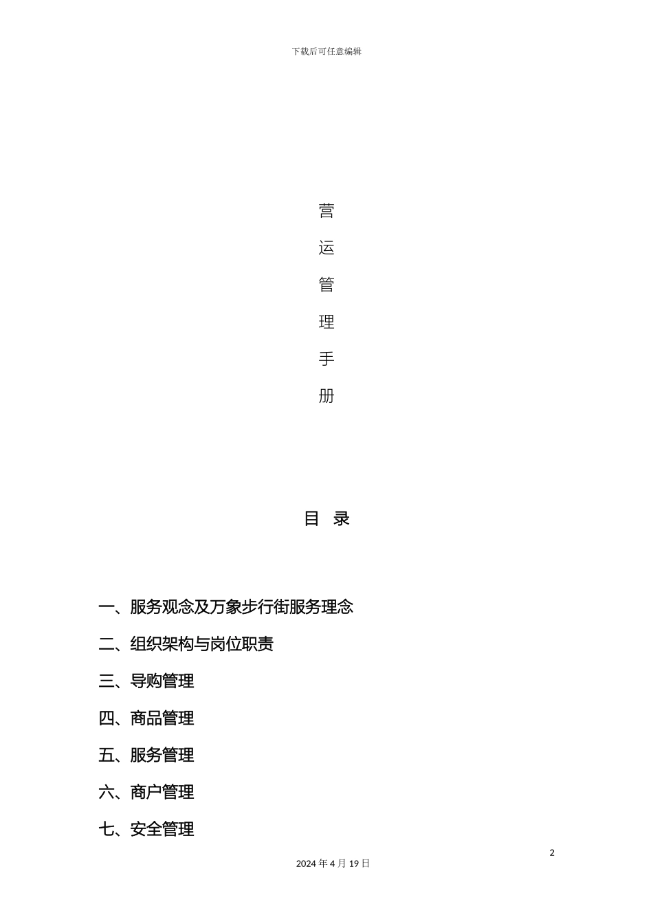 运营管理手册_第2页