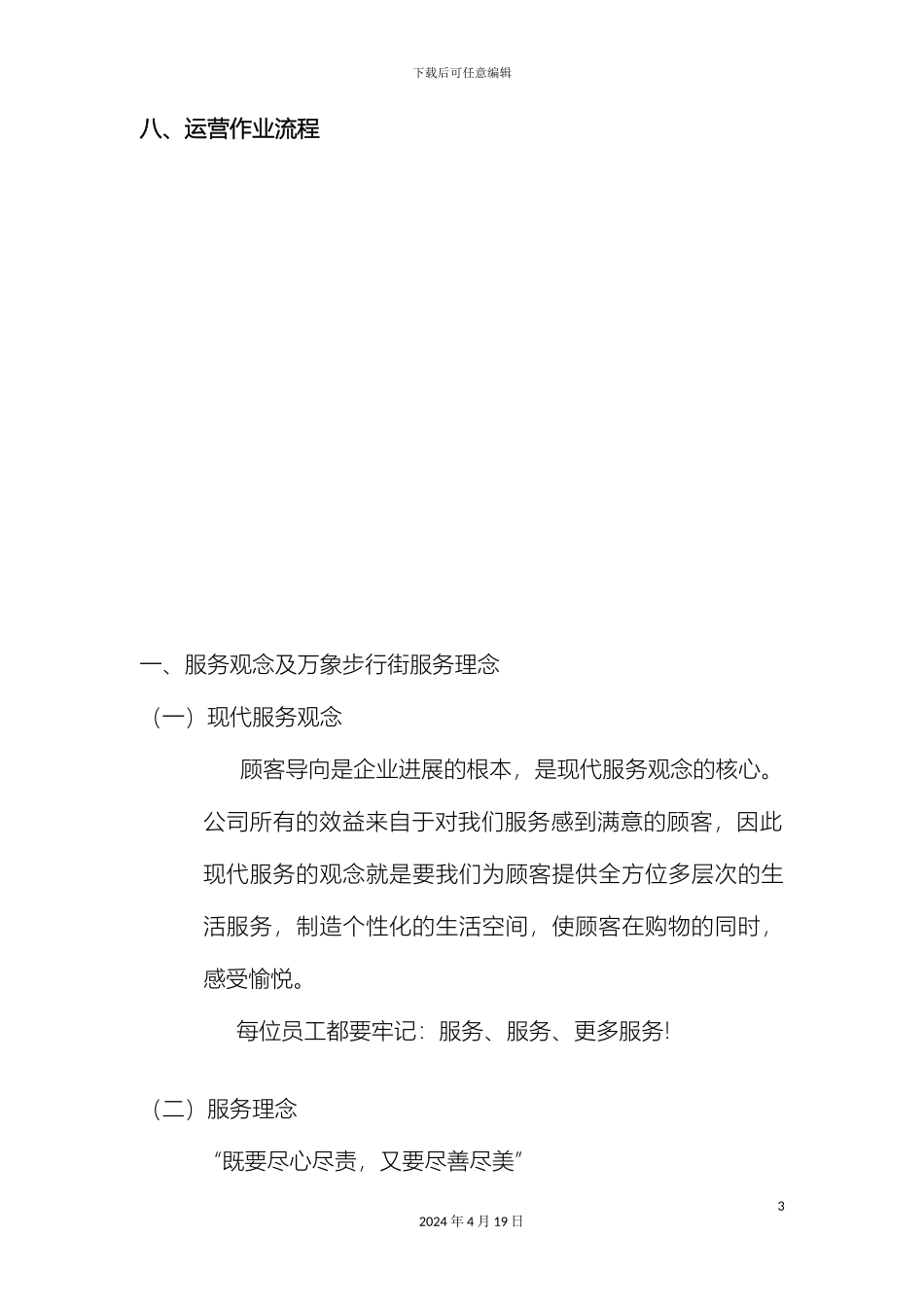 运营管理手册_第3页