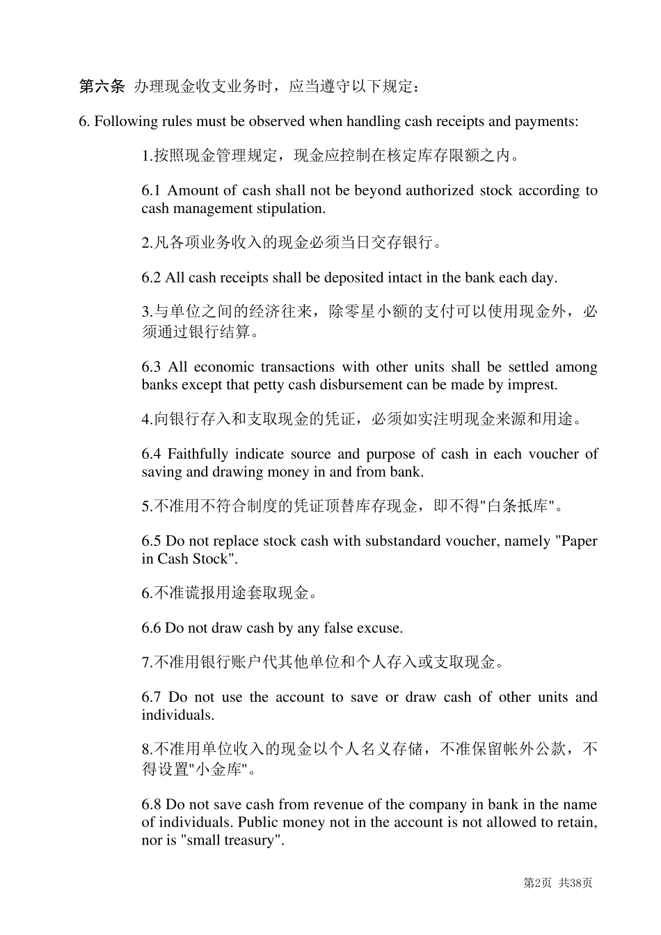 外资企业财务管理制度范本_第2页