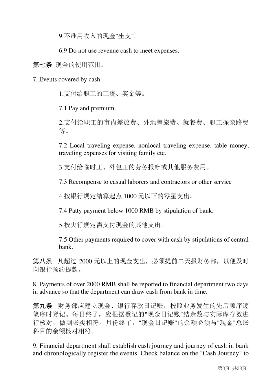 外资企业财务管理制度范本_第3页