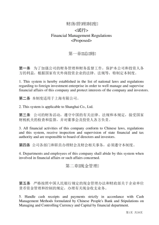 外资企业财务管理制度范本