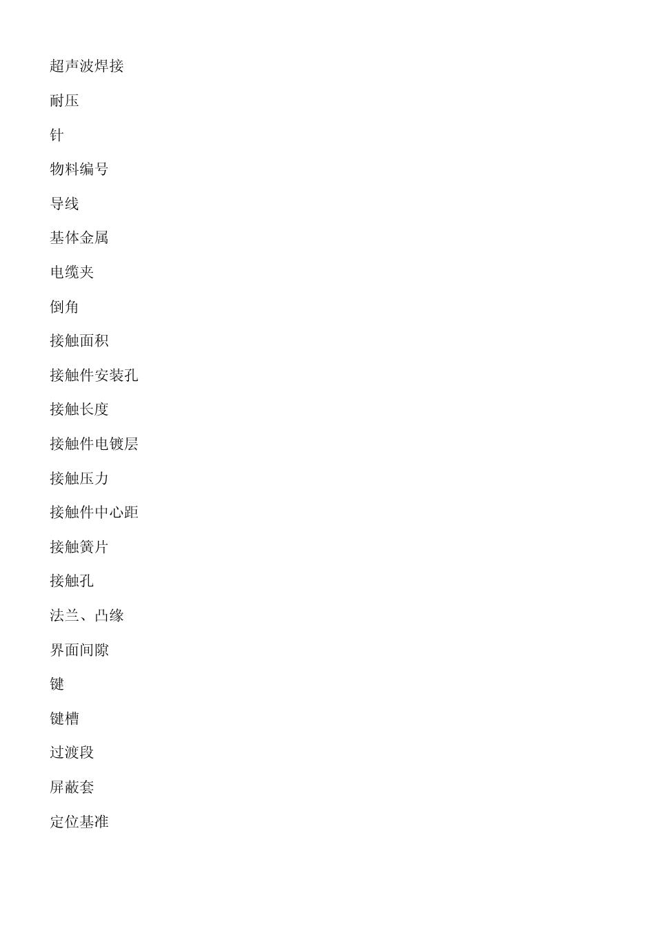 外资公司日常管理英语常用词汇_第3页