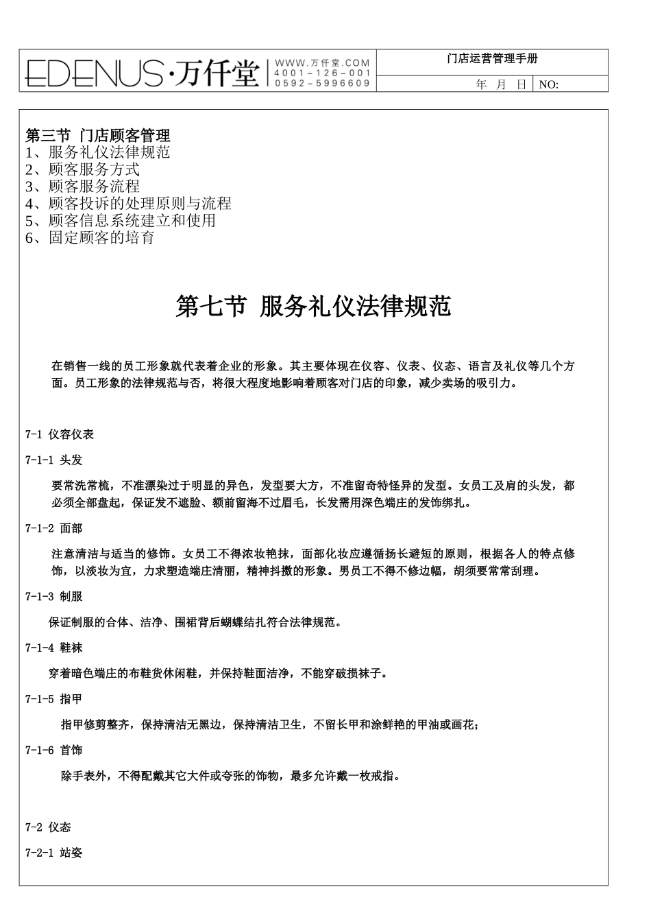 运营管理手册第七节服务礼仪规范_第2页