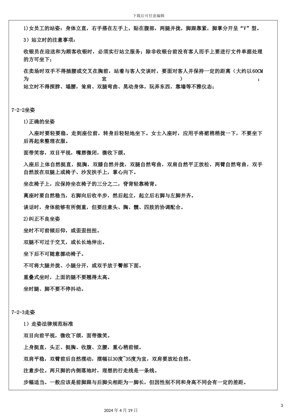 运营管理手册第七节服务礼仪规范_第3页