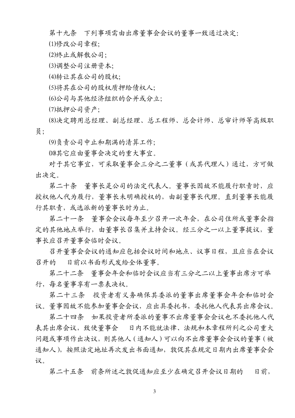 外资公司章程(格式)_第3页