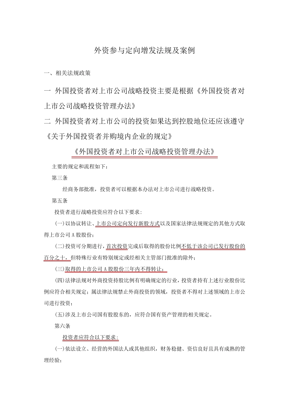 外资参与定向增发_第1页