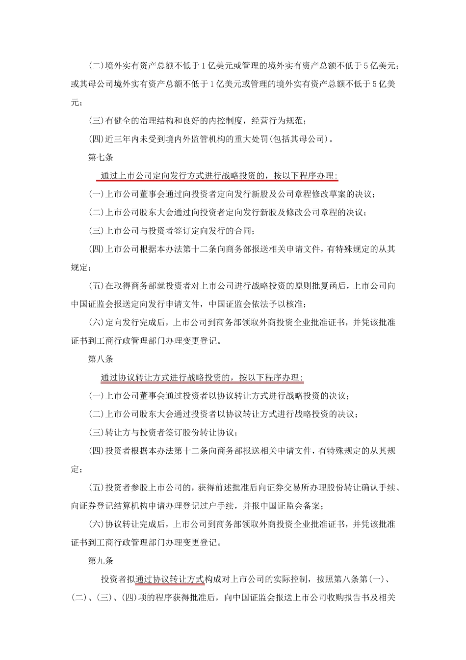 外资参与定向增发_第2页