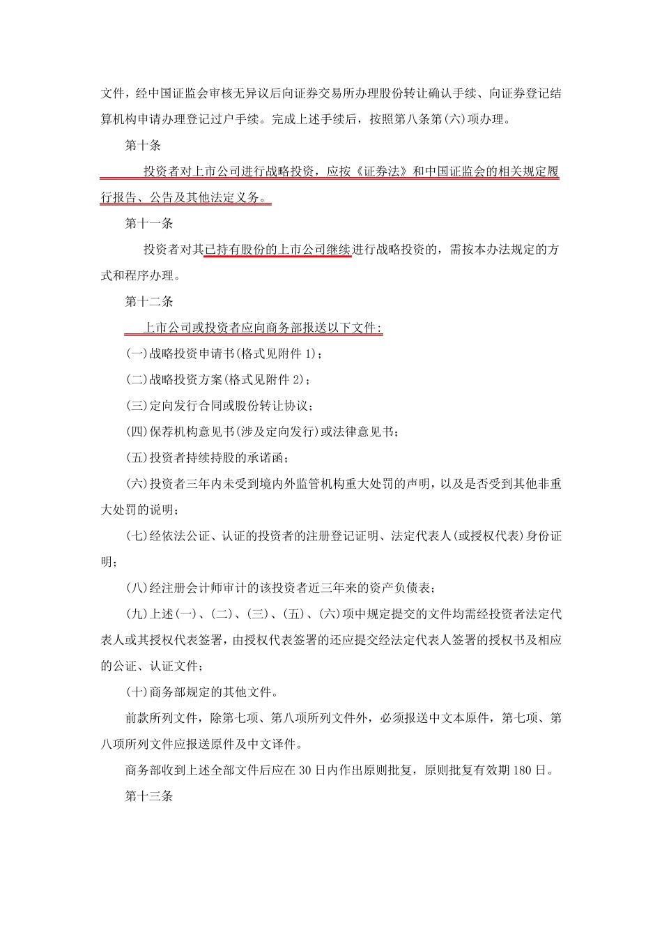 外资参与定向增发_第3页