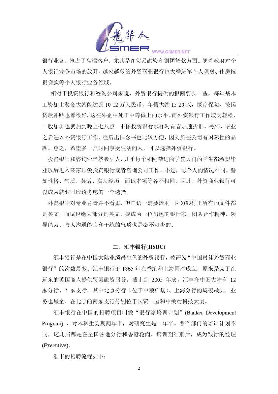 外资商业银行求职全攻略_第2页