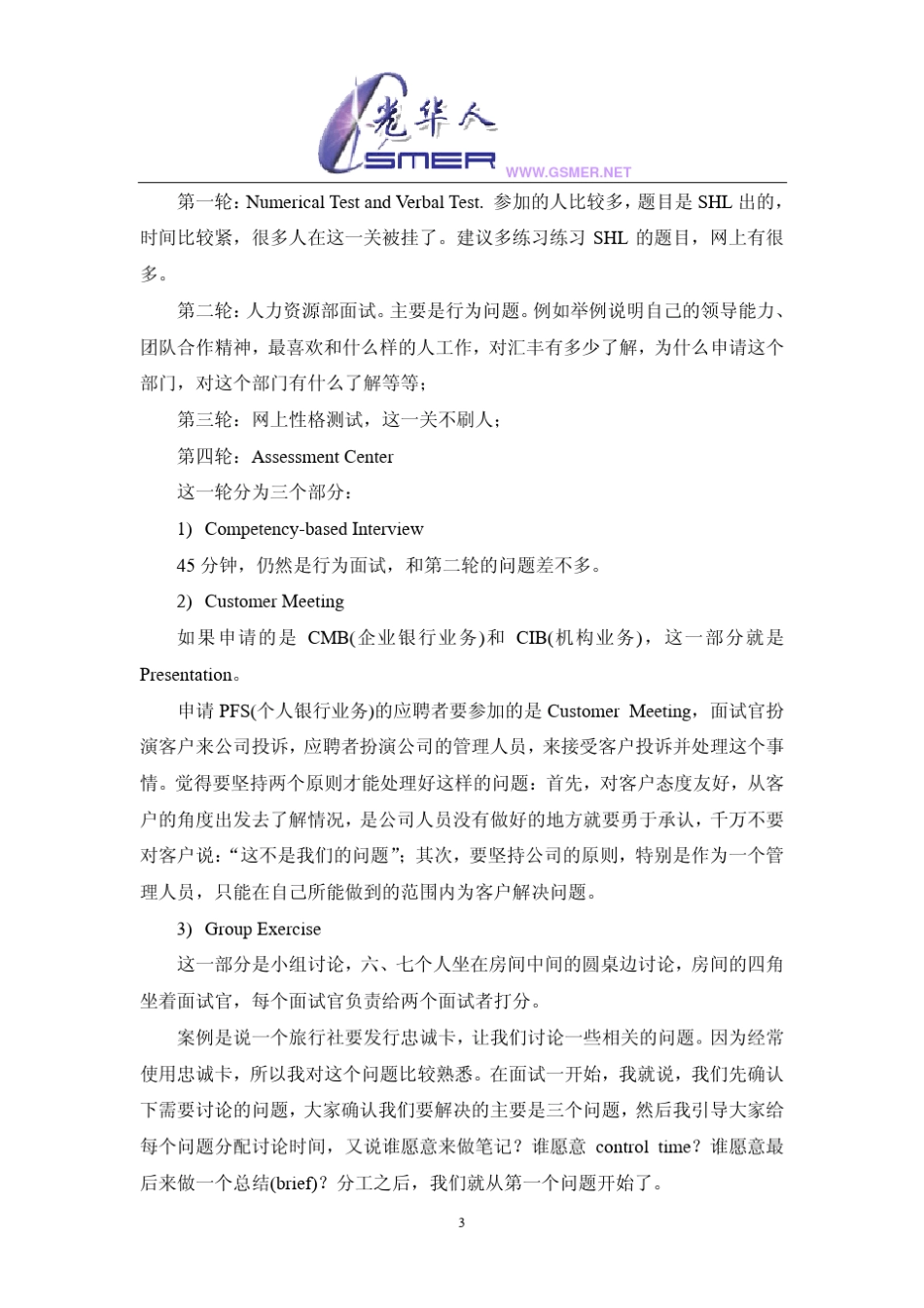 外资商业银行求职全攻略_第3页