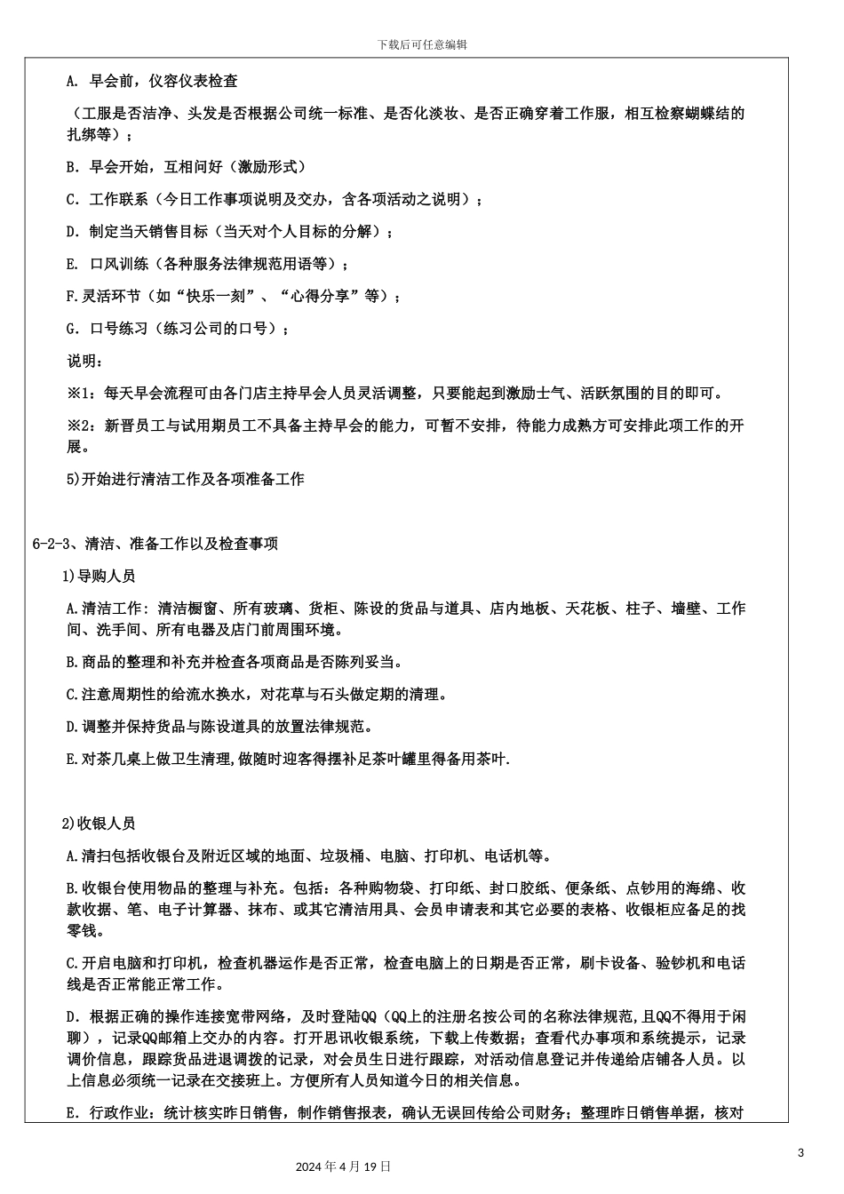 运营管理手册第六节店铺工作流程篇_第3页