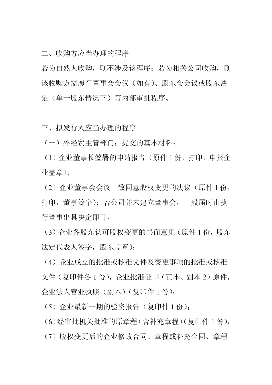 外资转内资涉及各部门_第2页