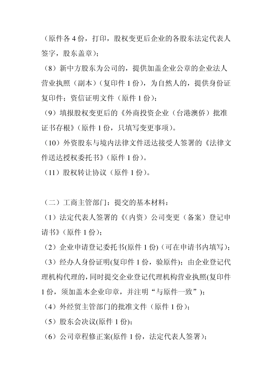 外资转内资涉及各部门_第3页