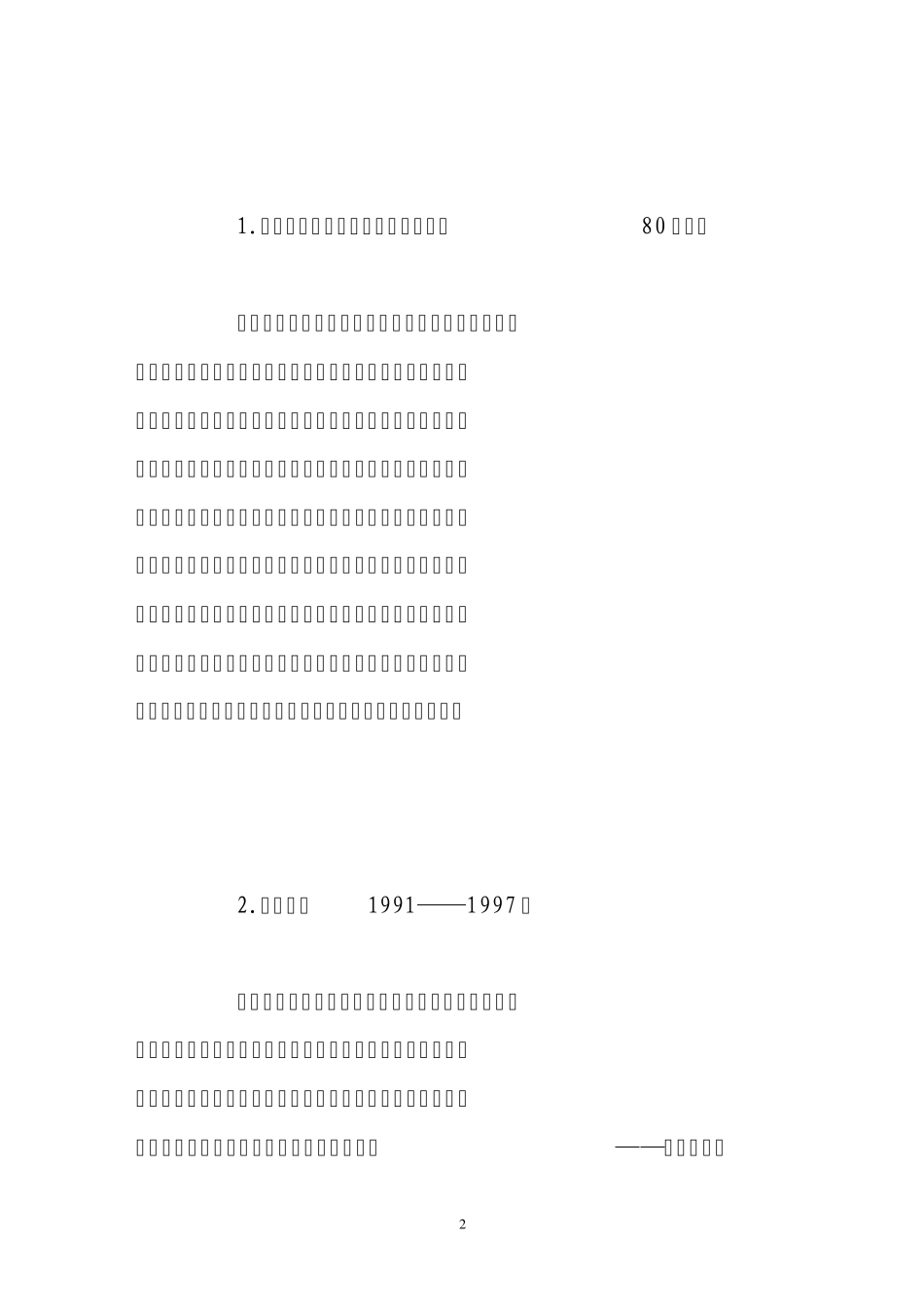 外资银行在华经营策略及其对银行业的影响_第2页