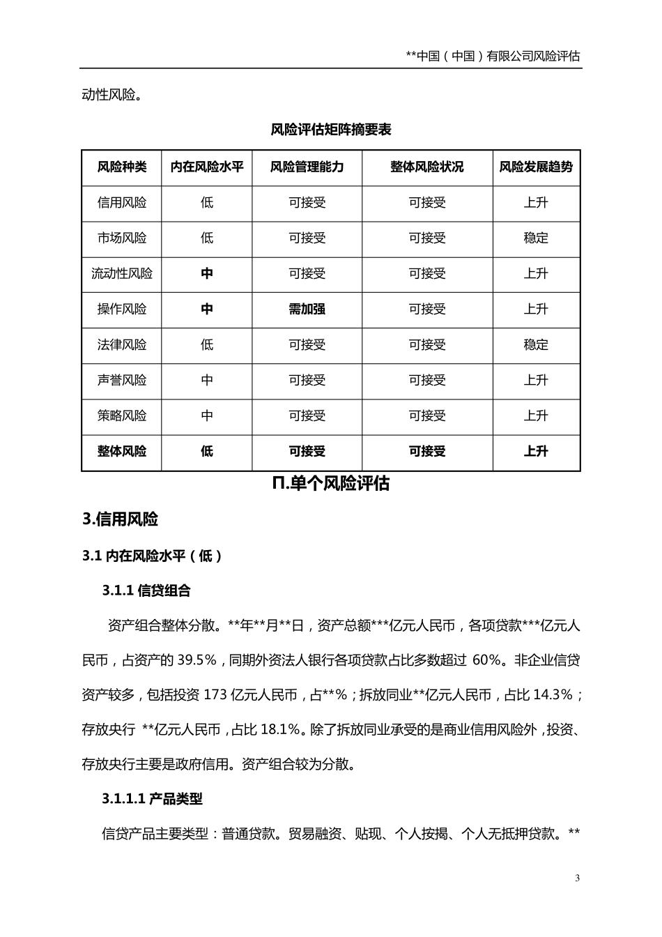 外资银行风险评估报告_第3页