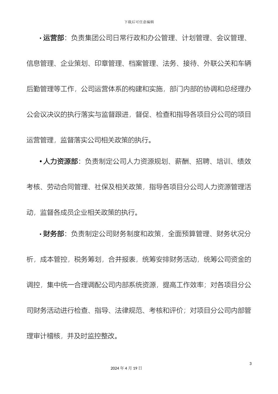 运营管理方案_第3页