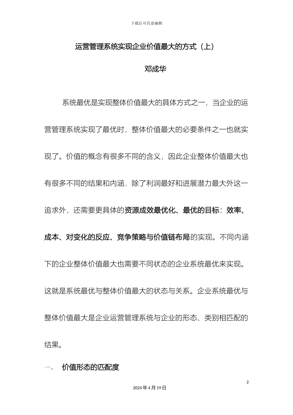 运营管理系统实现企业价值最大的方式_第2页