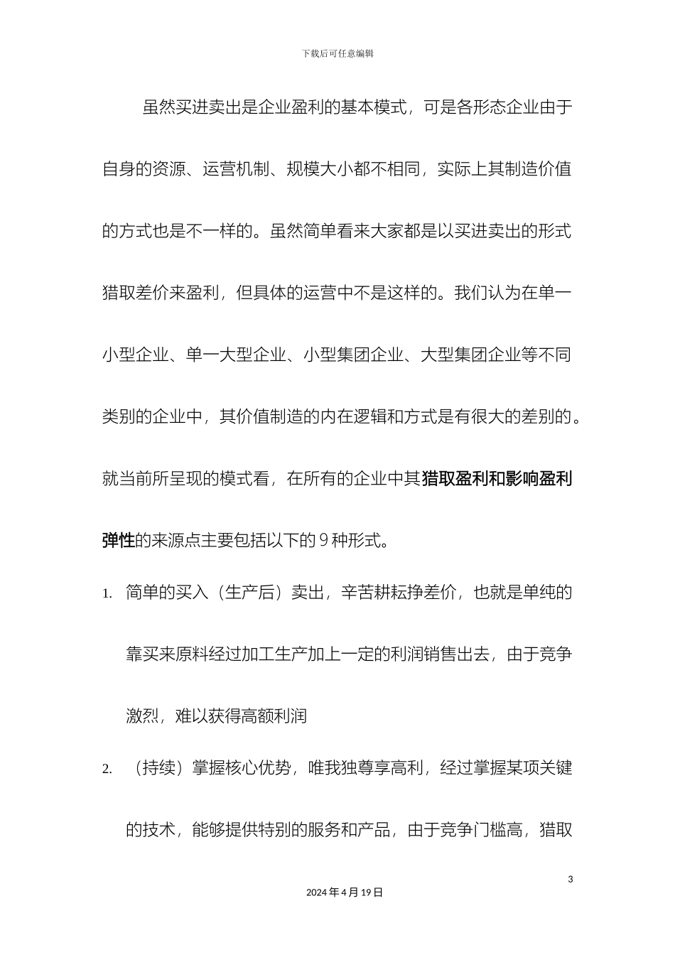 运营管理系统实现企业价值最大的方式_第3页