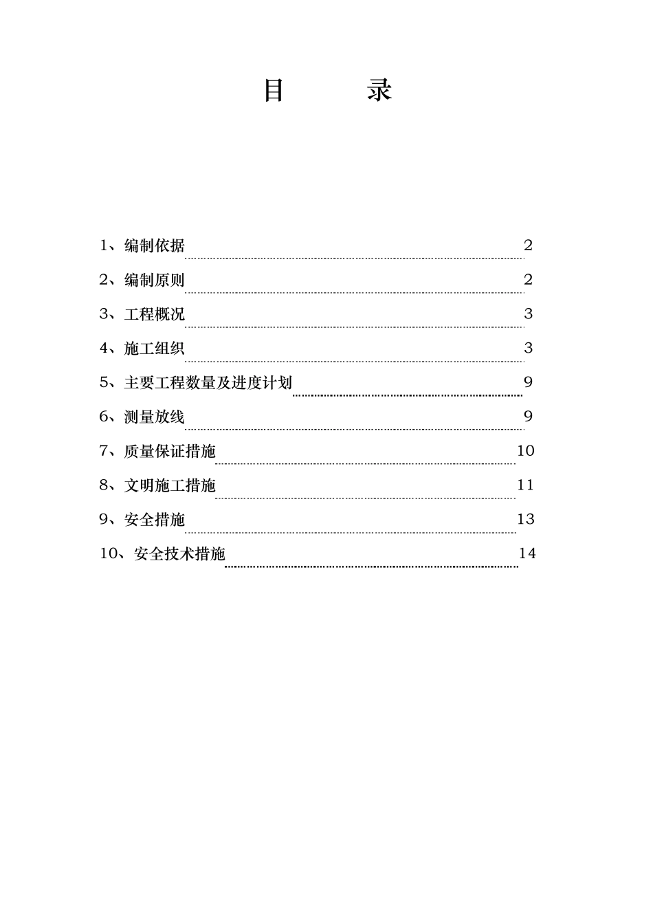 外运土石方工程施工组织设计方案_第1页