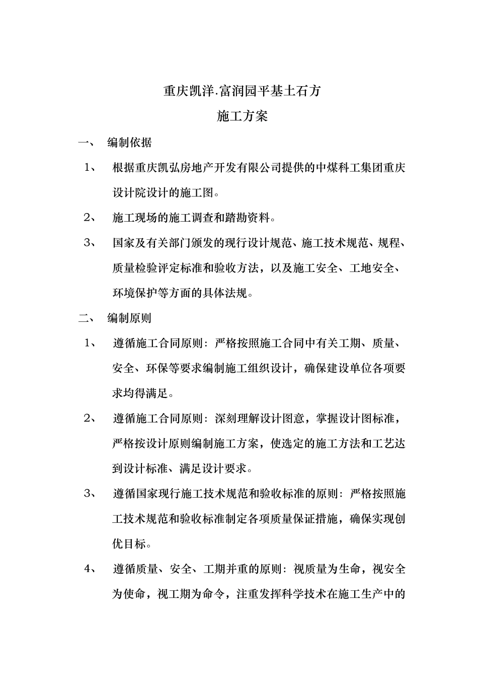 外运土石方工程施工组织设计方案_第2页