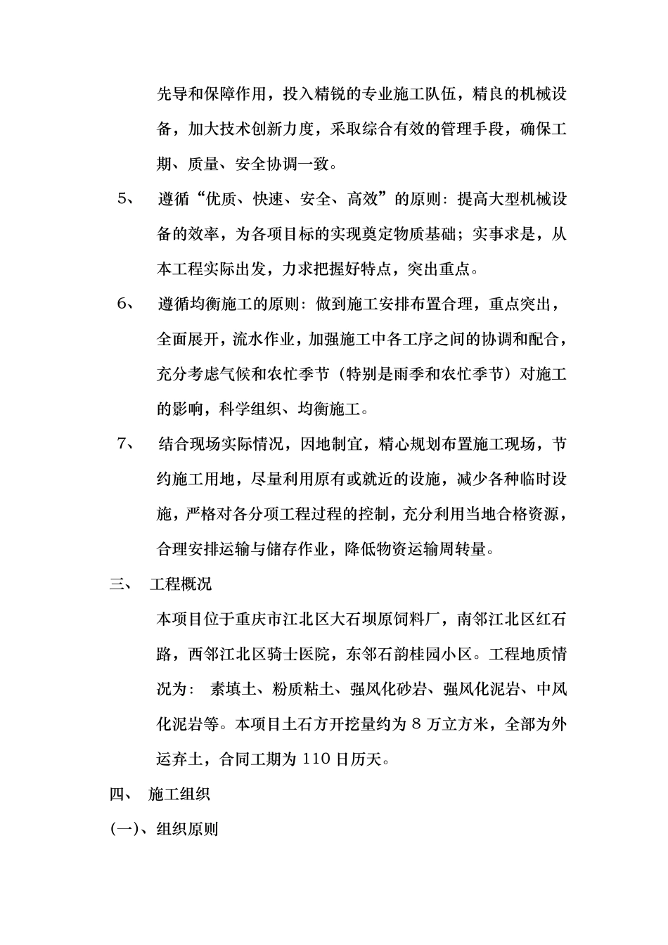 外运土石方工程施工组织设计方案_第3页