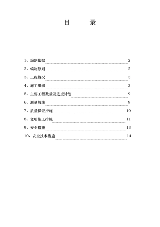 外运土石方工程施工组织设计方案