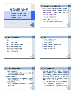 外辐射剂量计算