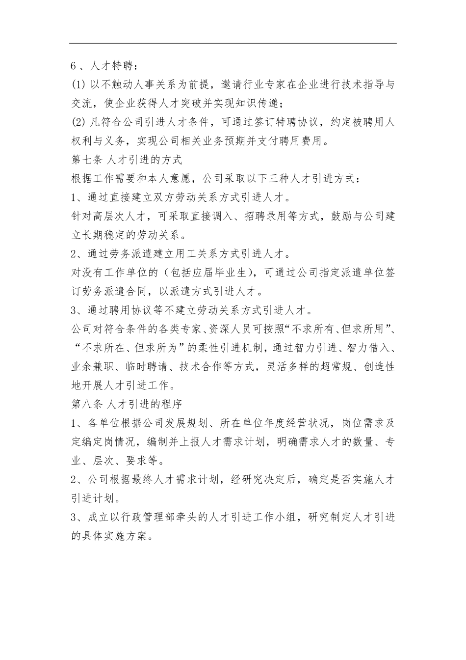 外部人才引进管理制度_第3页