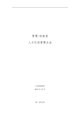 外部人才引进管理制度