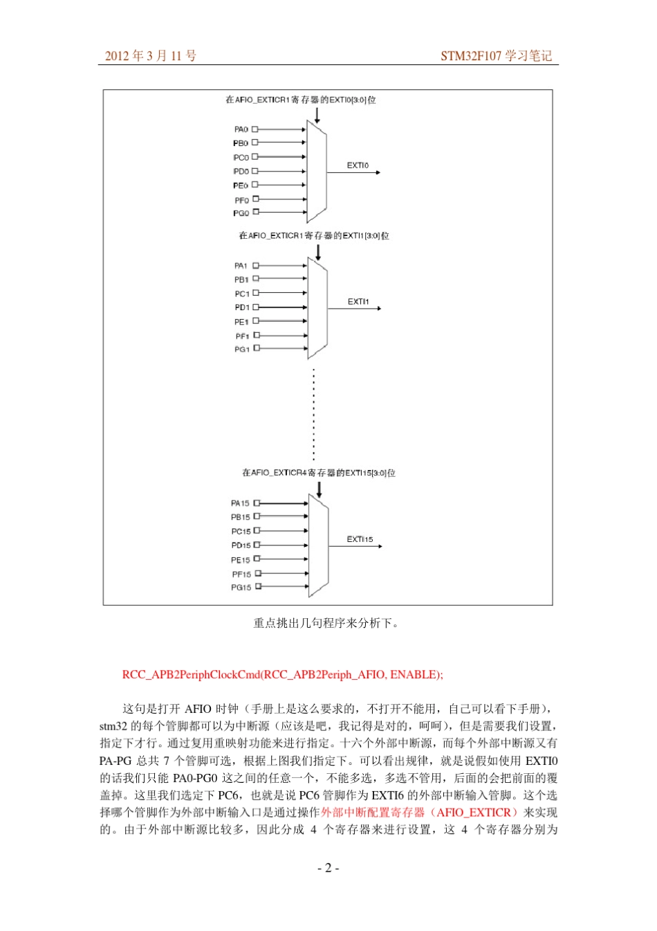 外部中断(EXTI)的学习_第2页