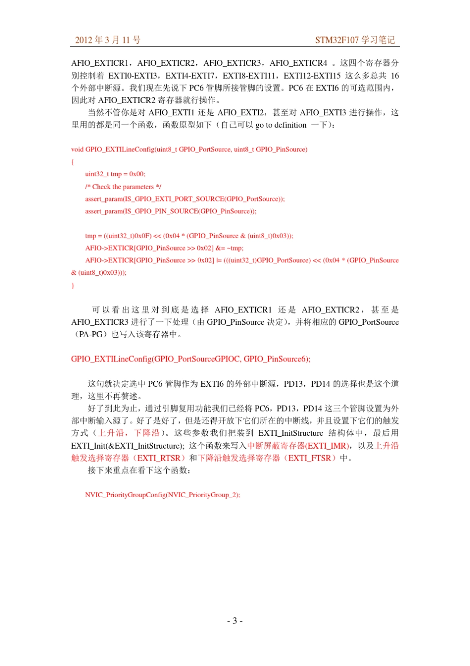 外部中断(EXTI)的学习_第3页