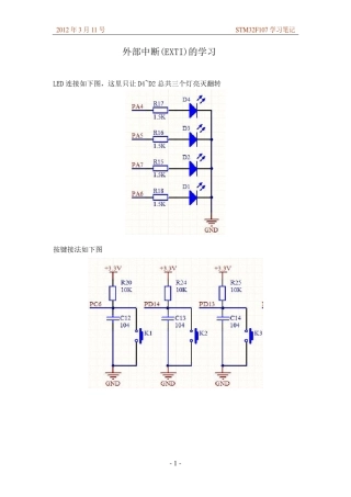 外部中断(EXTI)的学习