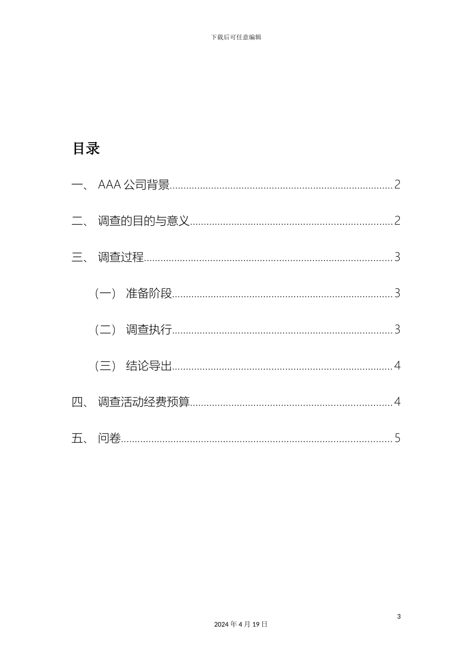 运营管理课程策划方案_第3页