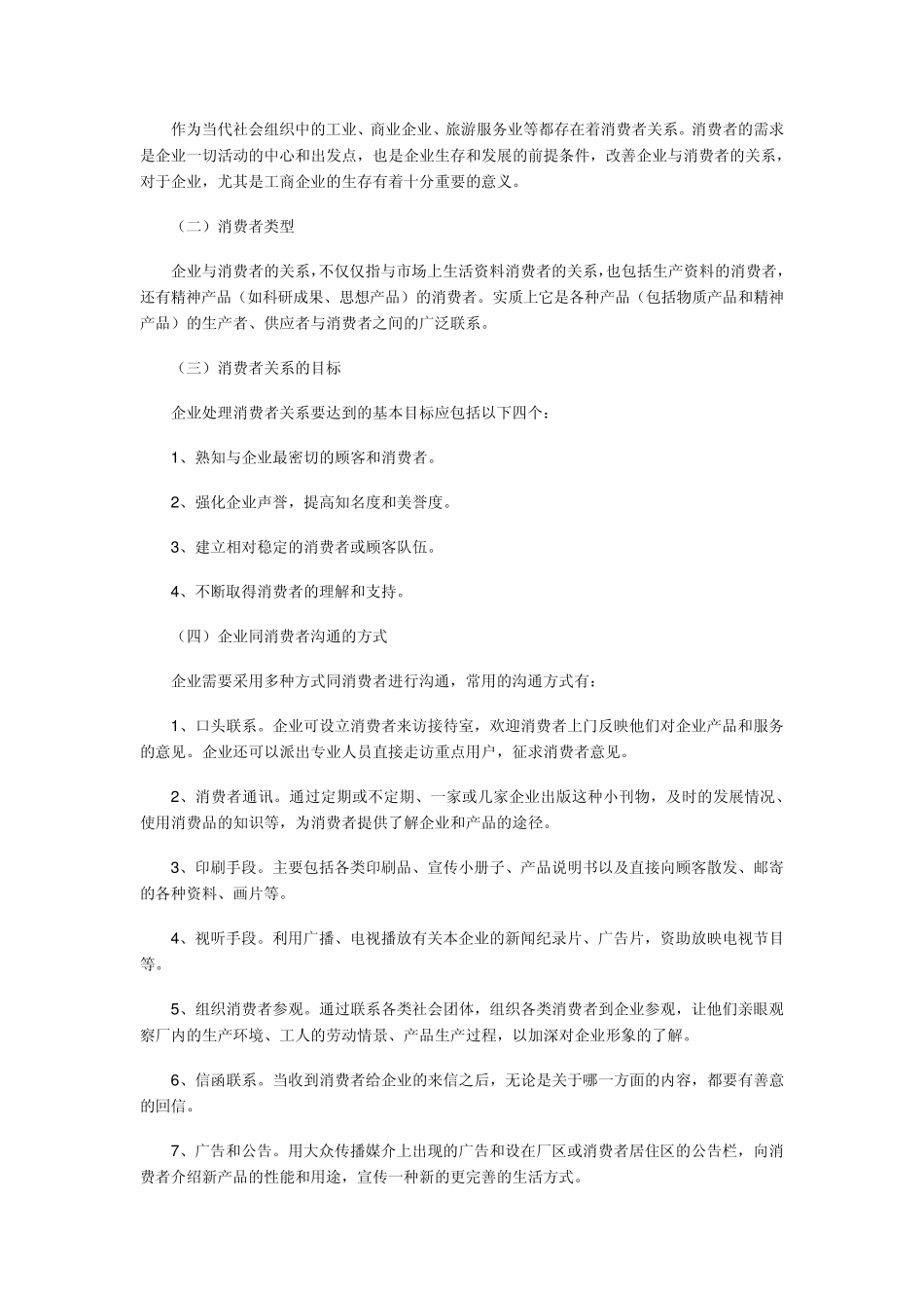 外部公共关系_第2页