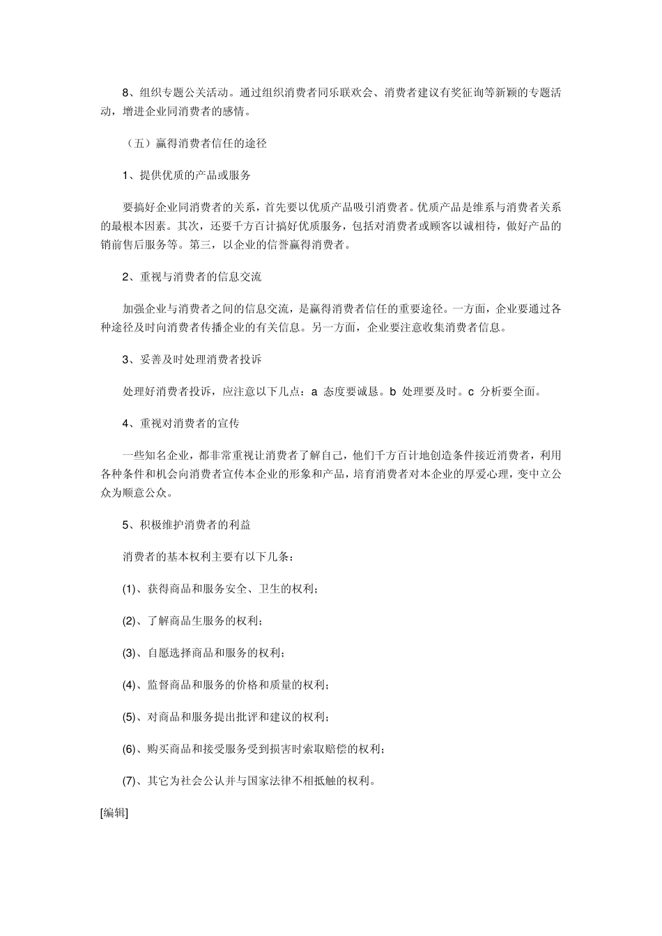 外部公共关系_第3页