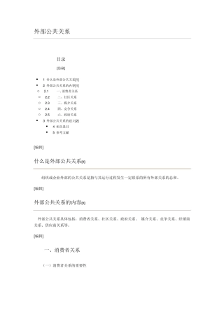 外部公共关系