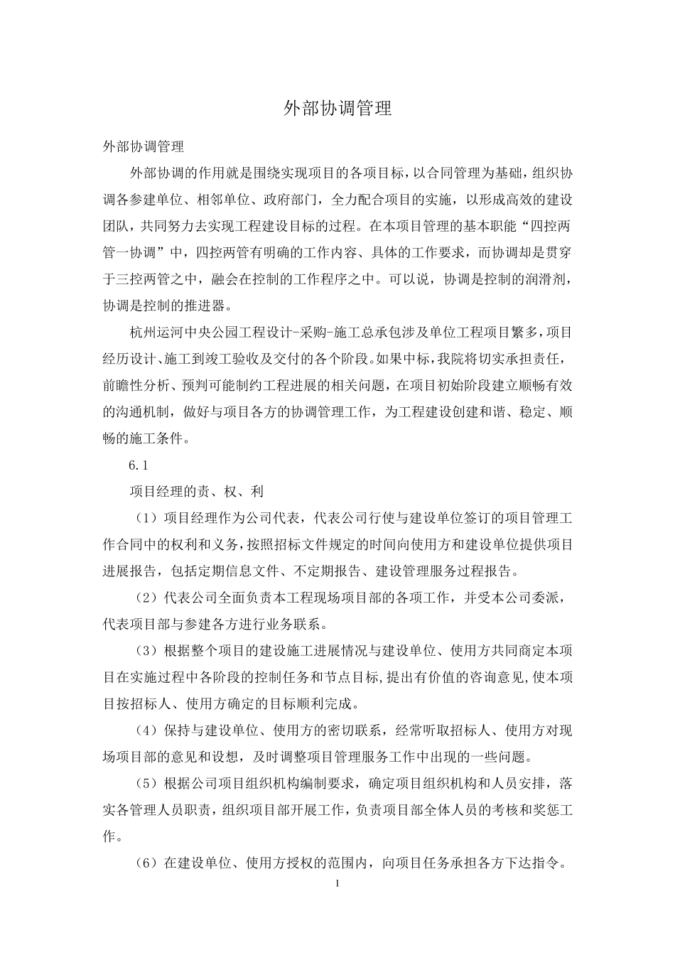 外部协调管理_第1页