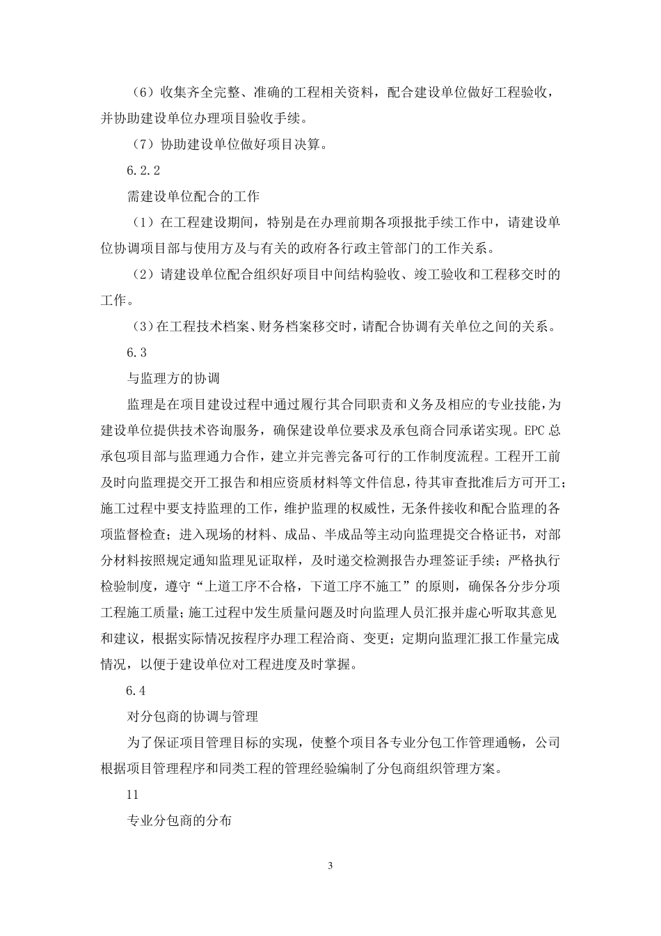 外部协调管理_第3页