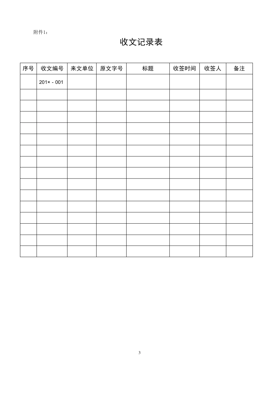外部来文处理流程_第3页