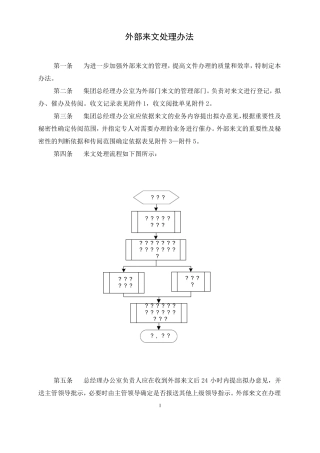 外部来文处理流程