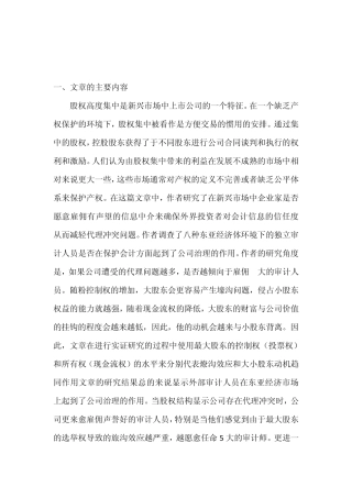 外部审计对公司治理的影响(DoExternalAuditorsPerformaCorporateGovernanceRoleinEmergingM)