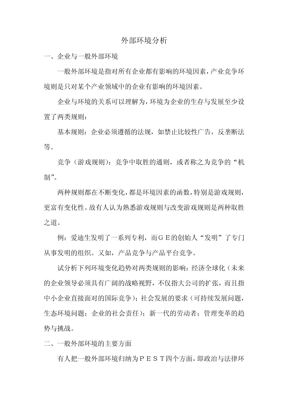 外部环境分析_第1页