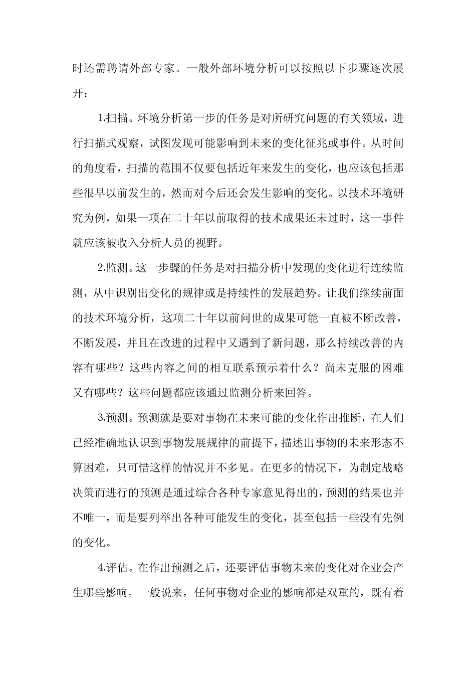 外部环境分析_第3页