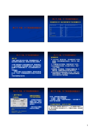 外门和地面的保温设计